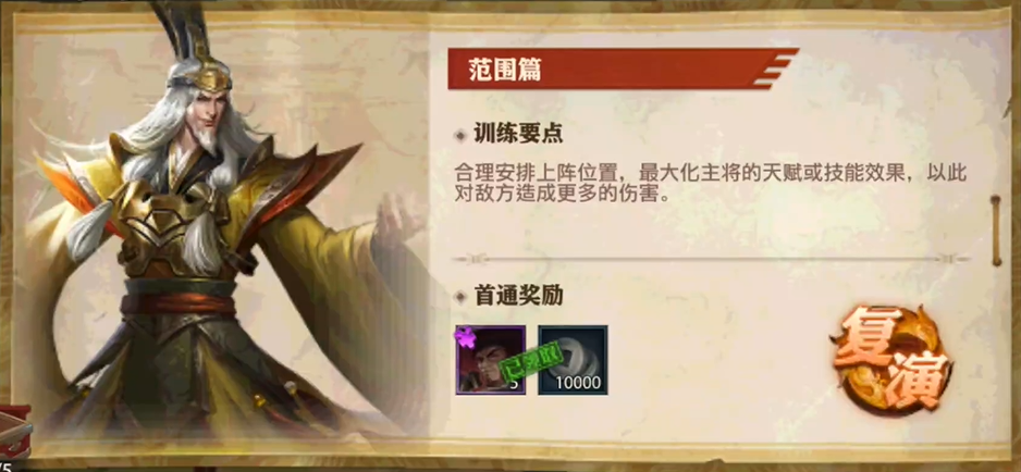 少年三国志范围篇怎么过