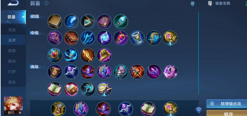 王者荣耀妲己杀暴君怎么出装