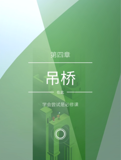 纪念碑谷2第4关怎么过