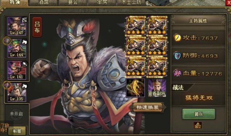 攻城掠地中吕布穿什么套装