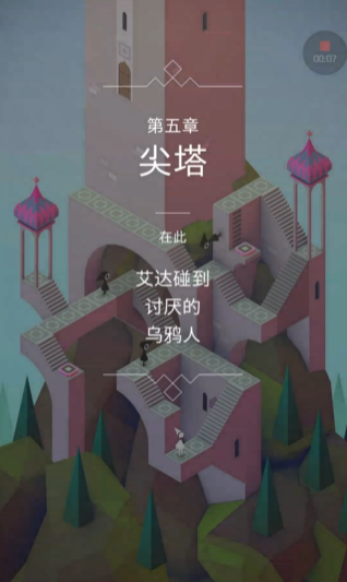 纪念碑谷怎么通第5关的