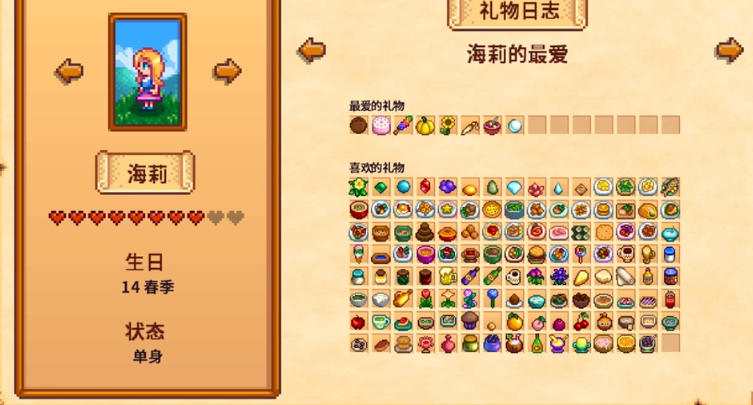 星露谷物语海莉如何攻略