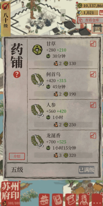 江南百景图东城口在哪里