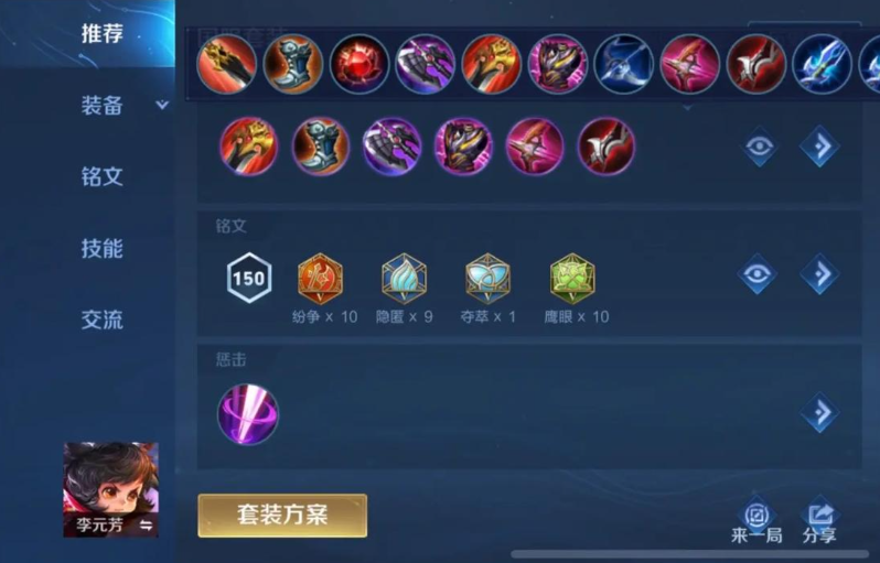 王者荣耀李元芳肉刀出装铭文怎么搭配