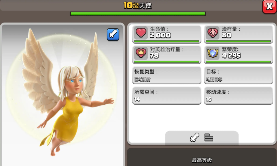 部落冲突天使怎么打