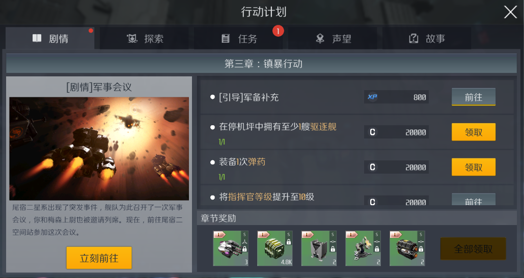 第二银河怎么获得行动力