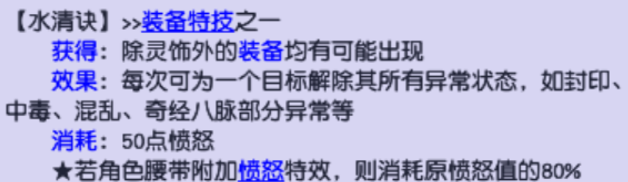 梦幻西游特技水清诀有什么用