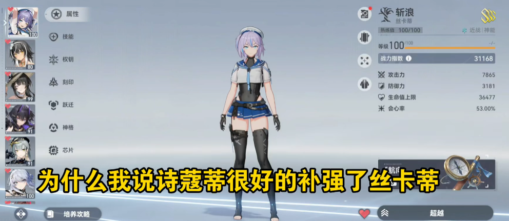 深空之眼斯卡蒂带什么