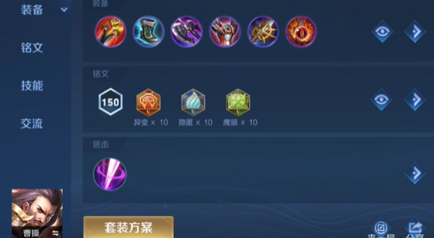 王者荣耀曹操该如何出装