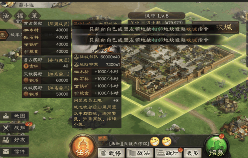 三国志战略版八级领地怎么打