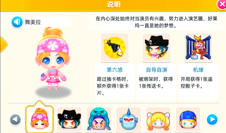 大富翁10哪个角色最好