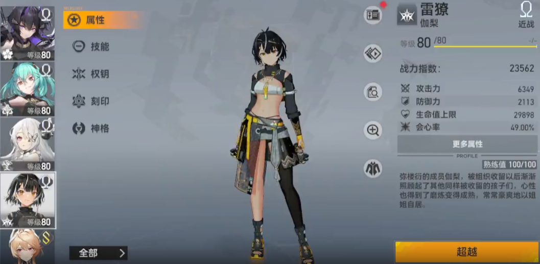 深空之眼雷獠伽梨值得练吗