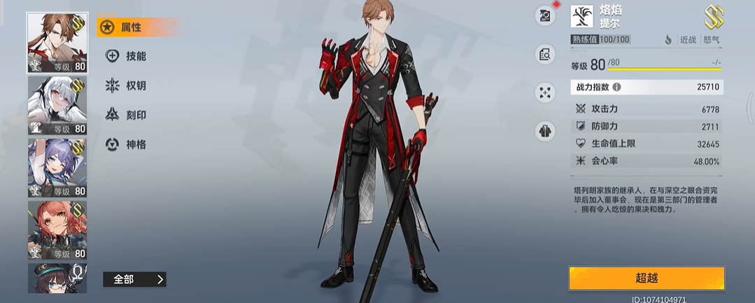 深空之眼深井怎么开