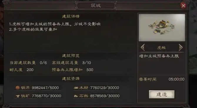 三国志战略版虎帐如何征兵