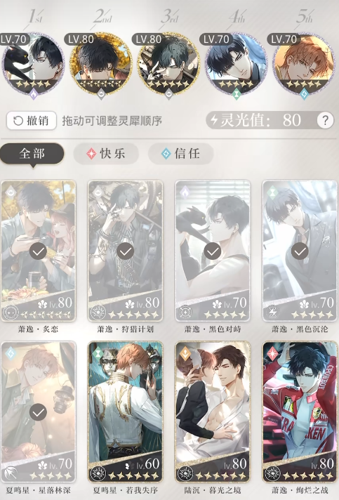 光与夜之恋怎么升等级卡