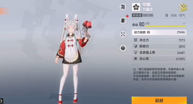 深空之眼3s大国主可以c嘛