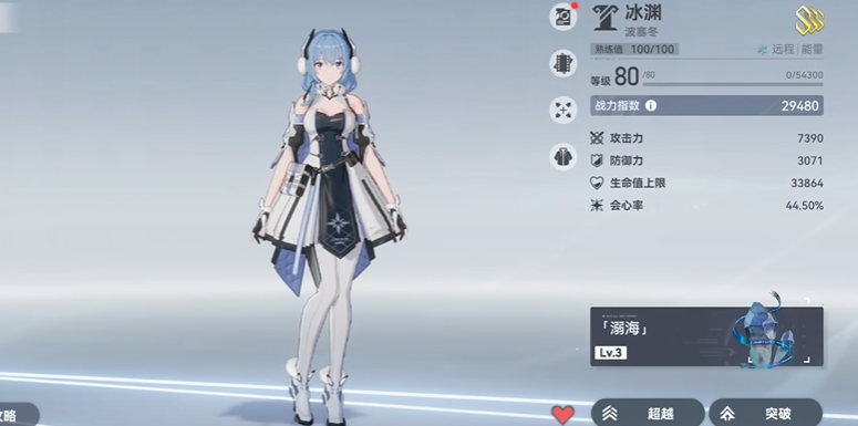 深空之眼冰渊怎么回能量