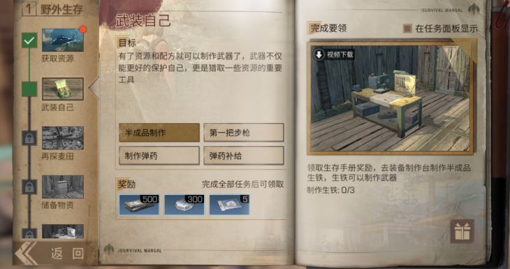 明日之后生存手册有什么奖励