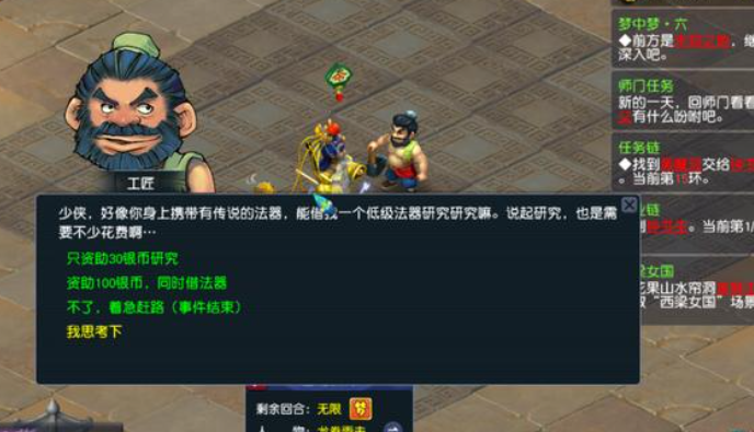 梦幻西游如何学习修理