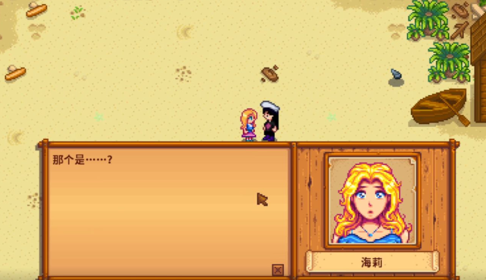 星露谷物语海莉问做点什么