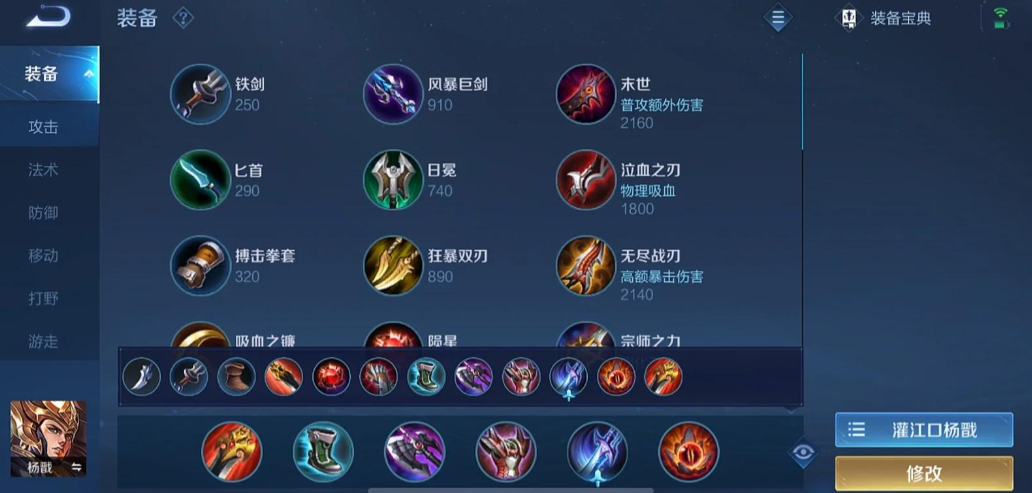 王者荣耀杨戬对李信怎么出装