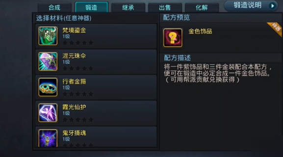 乱斗西游2怎么合饰品