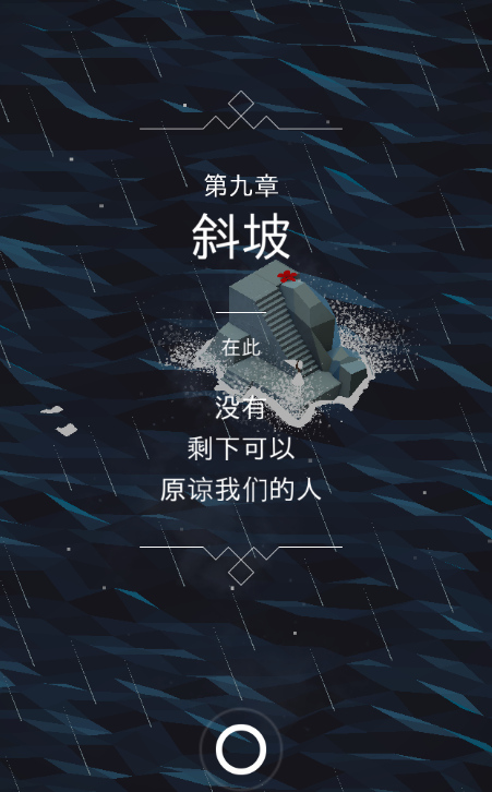 纪念碑谷第9关怎么走过