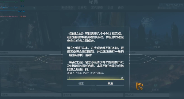 星际战甲新纪之战任务怎么做