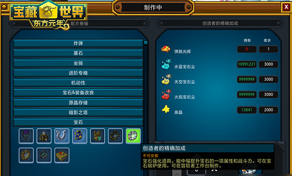 宝藏世界宝石镶嵌装置怎么用