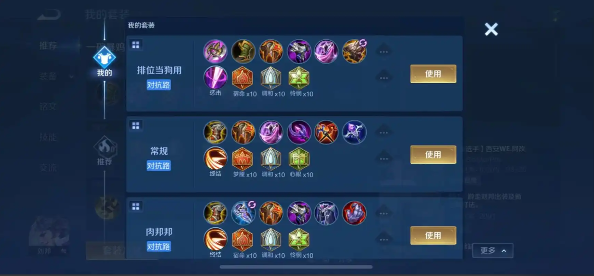 王者荣耀游戏中如何选择出装