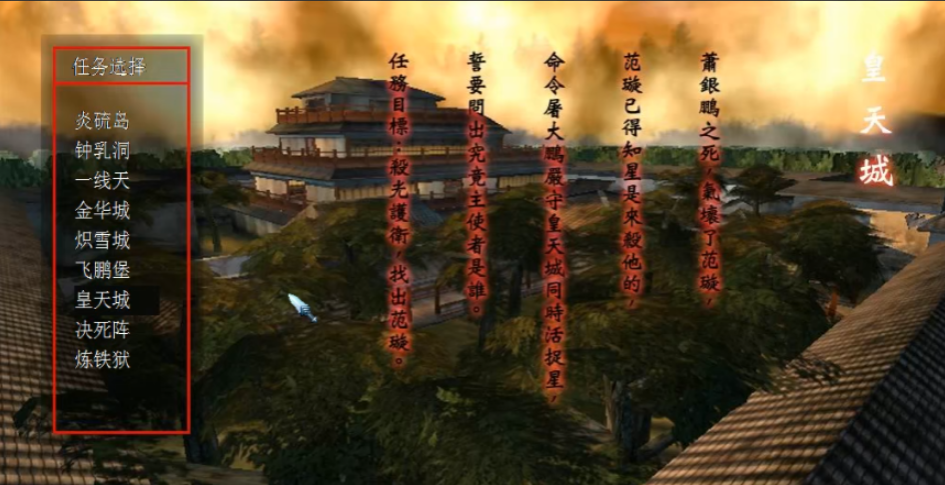 流星蝴蝶剑皇天城怎么通关