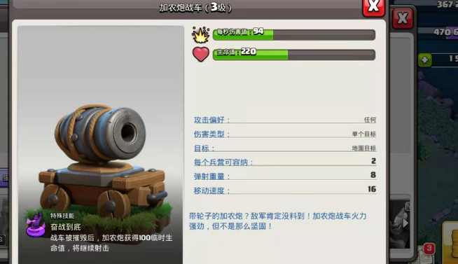 部落冲突加农炮咋改装