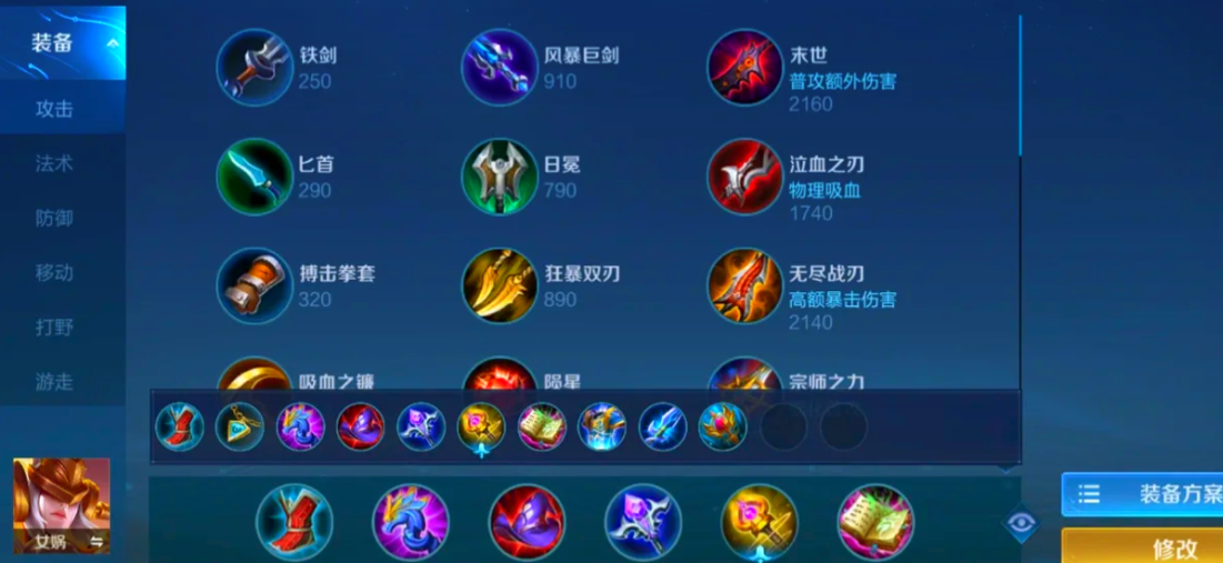 王者荣耀女娲带队打野怎么出装