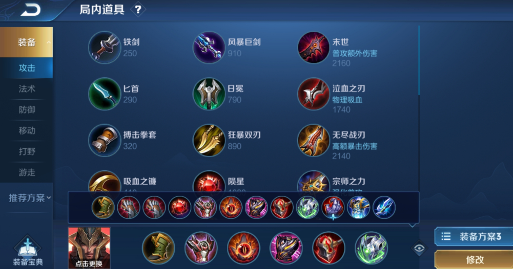 王者荣耀铭文和出装蒙恬怎么搭配