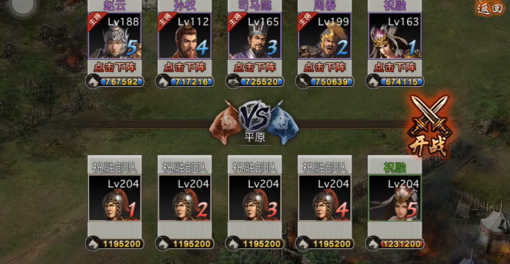 攻城掠地手游204级祝融怎么过