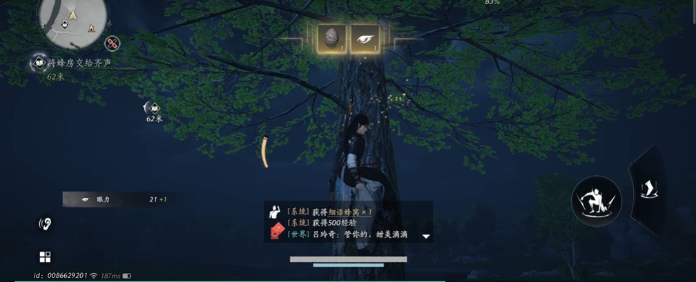 燕云十六声树上蜂窝怎么获得