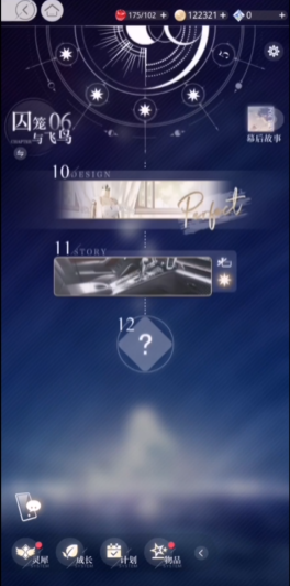 光与夜之恋6-12怎么过