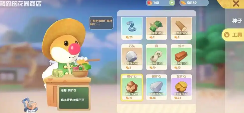 摩尔庄园怎么把铜矿石给贝琪