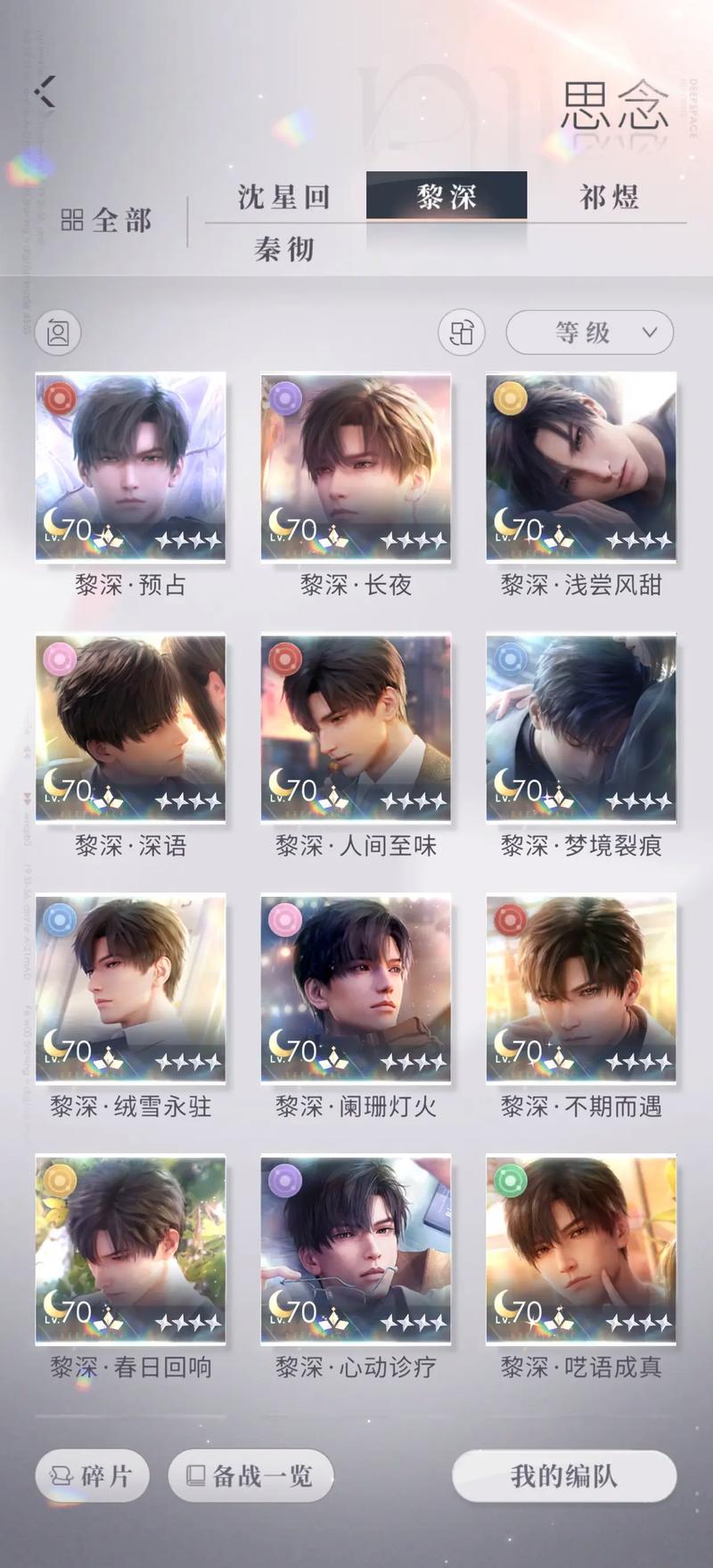 恋与深空推测怎么过