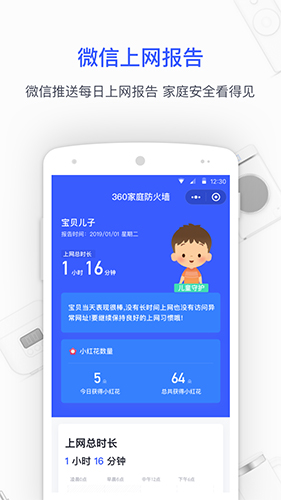 360家庭防火墙截图3