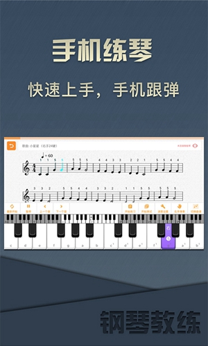 钢琴教练截图5