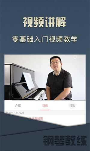 钢琴教练截图1