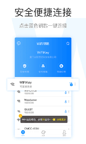 wifi钥匙截图1