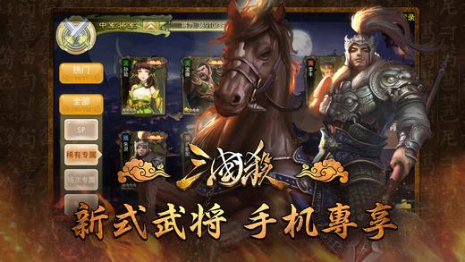 三国杀截图5