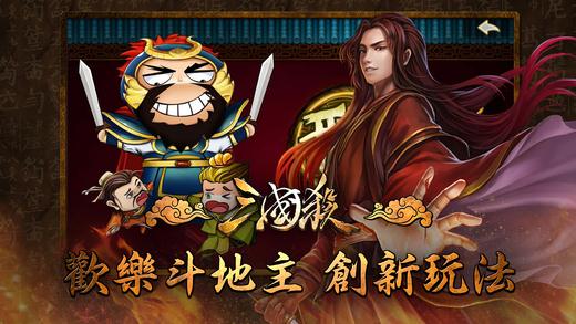 三国杀截图3