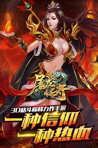 屠龙传奇截图2