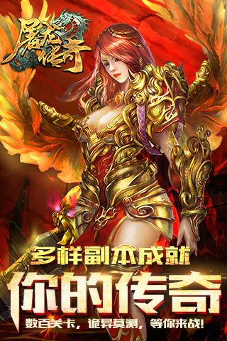 屠龙传奇截图4