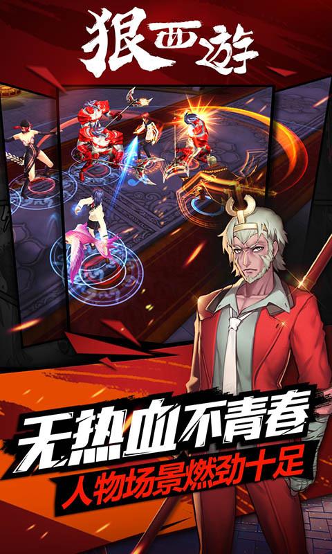 狠西游截图2
