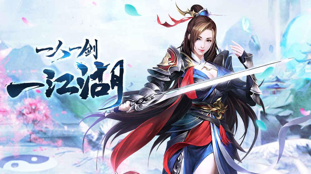 剑荡江湖截图2