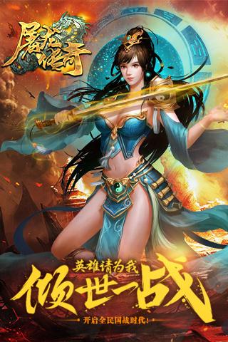 屠龙传奇截图5